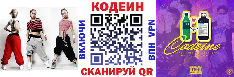 Кодеин Purple Drank  Купить закладки  Кондрово 